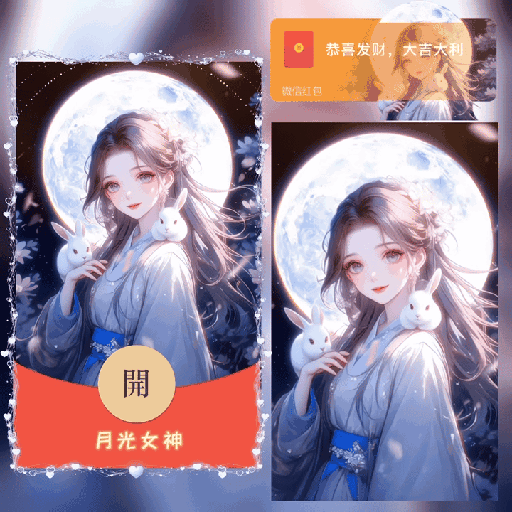 [中秋系列] 月光女神/中秋节快乐/新版动态