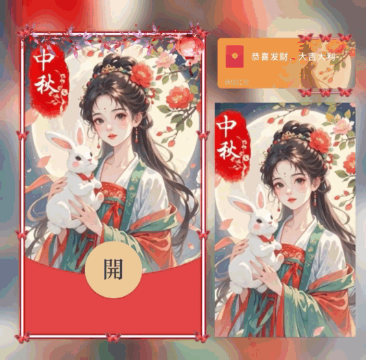 [中秋系列] 嫦娥玉兔/中秋快乐/古风/新版动态/bao