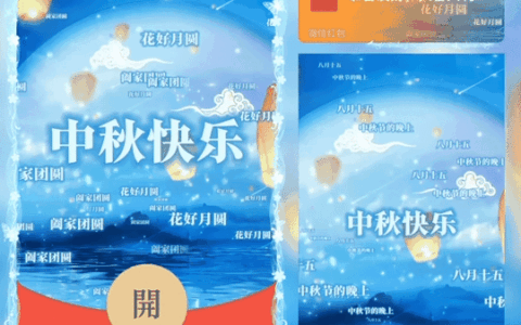 [中秋系列] 中秋快乐/新版动态/tao