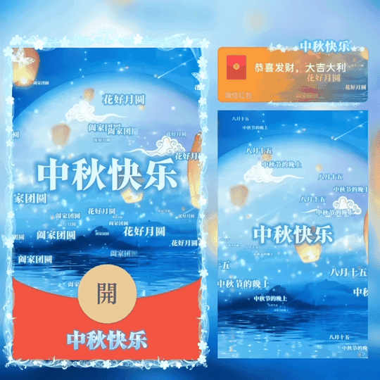 [中秋系列] 中秋快乐/新版动态/tao