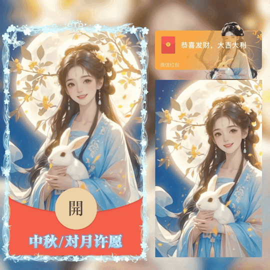 [中秋系列] 中秋/对月许愿/tao