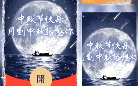 [中秋系列] 中秋节快乐 /新版动态bz