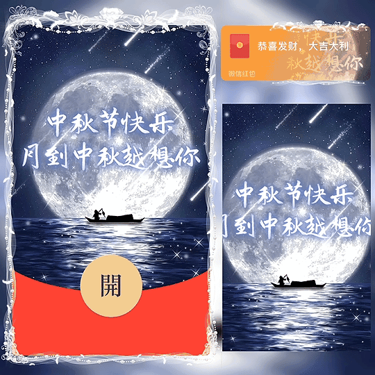 [中秋系列] 中秋节快乐 /新版动态bz