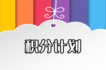 幻梦虚拟小店积分计划