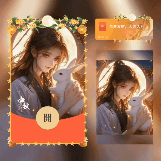 [中秋系列] 中秋情侣女/新版动态/xn