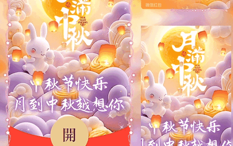 [中秋系列] 中秋节快乐 /新版动态bz