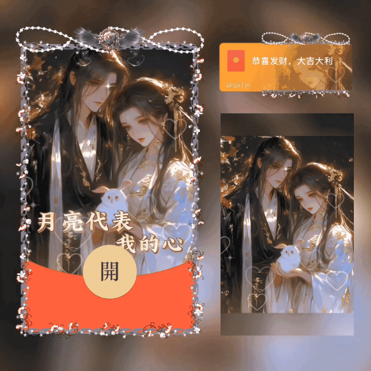[中秋系列] 月亮代表我的心/新版动态/xn