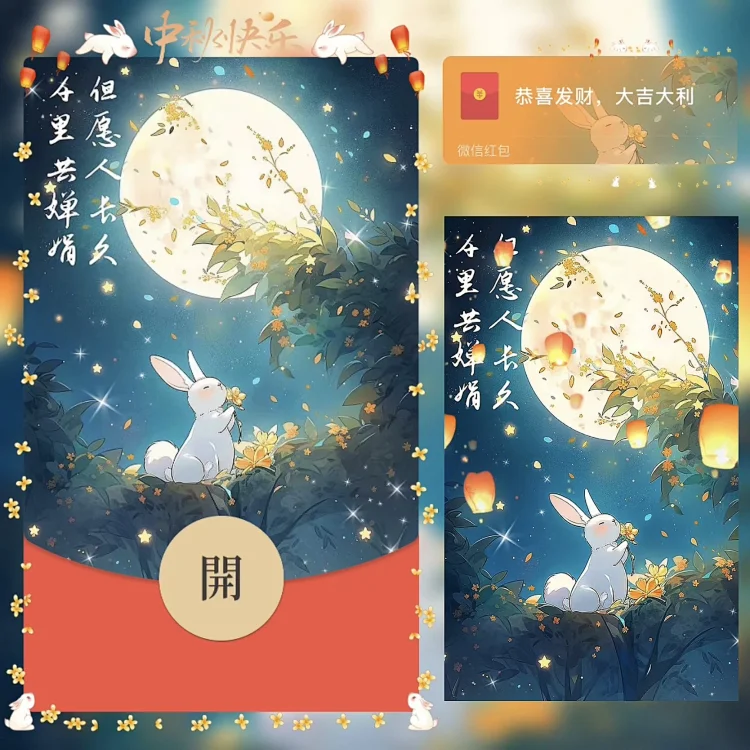 [中秋系列] 中秋快乐 /bz