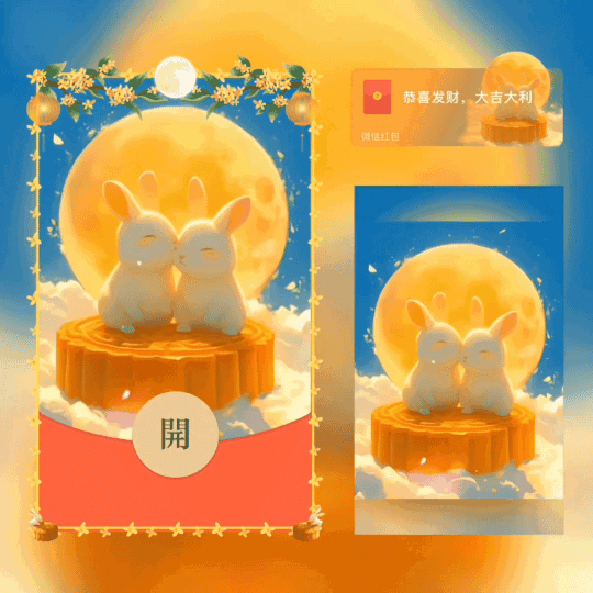 [中秋系列] 中秋节快乐/新版动态/xn