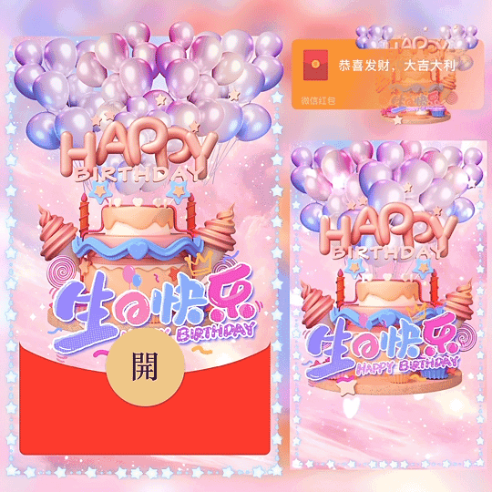 [动漫系列] 生日快乐 /新版动态bz