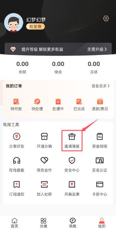 【代理系统】店铺二维码制作教程