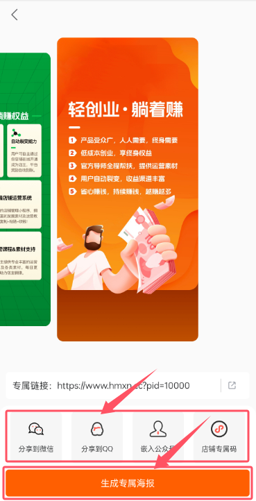【代理系统】店铺二维码制作教程