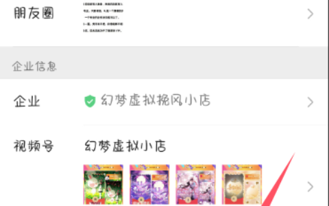 【代理系统】企业微信自定义信息