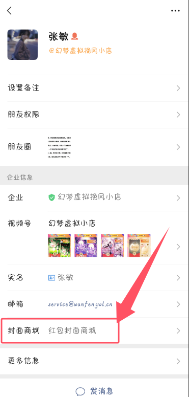 【代理系统】企业微信自定义信息