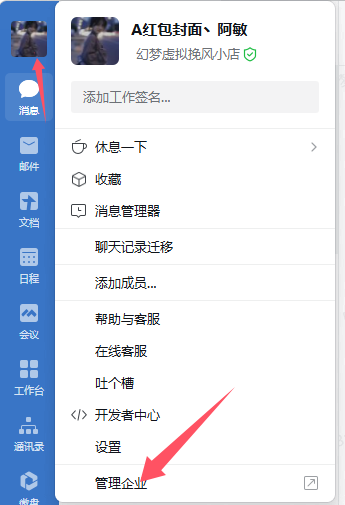 【代理系统】企业微信自定义信息