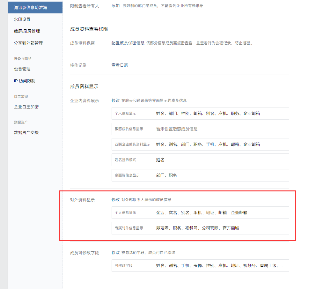 【代理系统】企业微信自定义信息