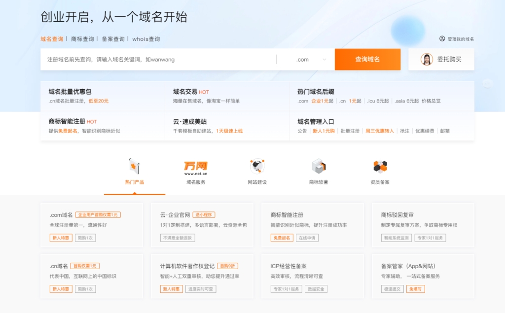 【代理系统】平台站长绑定一级域名