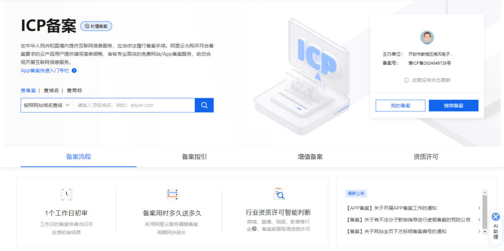 【代理系统】平台站长绑定一级域名