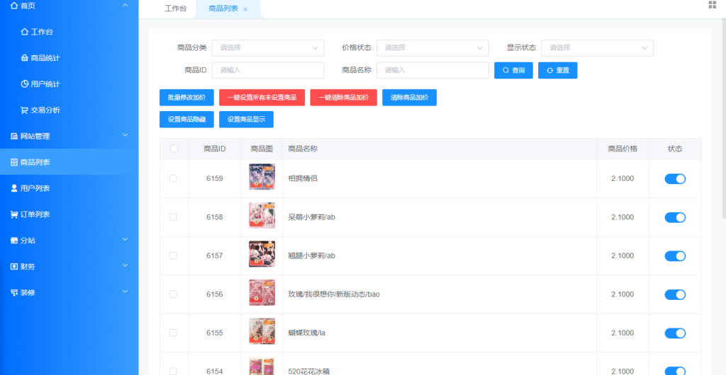 【代理系统】商品自定义加价利润
