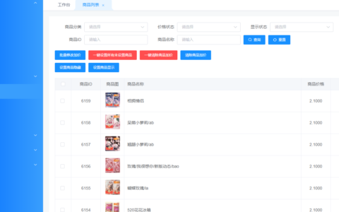 【代理系统】商品自定义加价利润