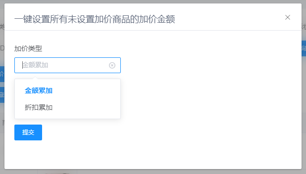 【代理系统】商品自定义加价利润