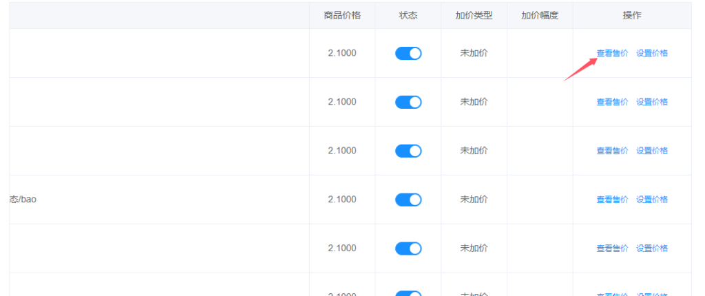 【代理系统】商品自定义加价利润