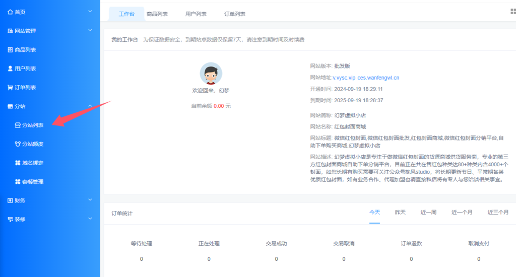 【代理系统】低价给客户搭建同款商城