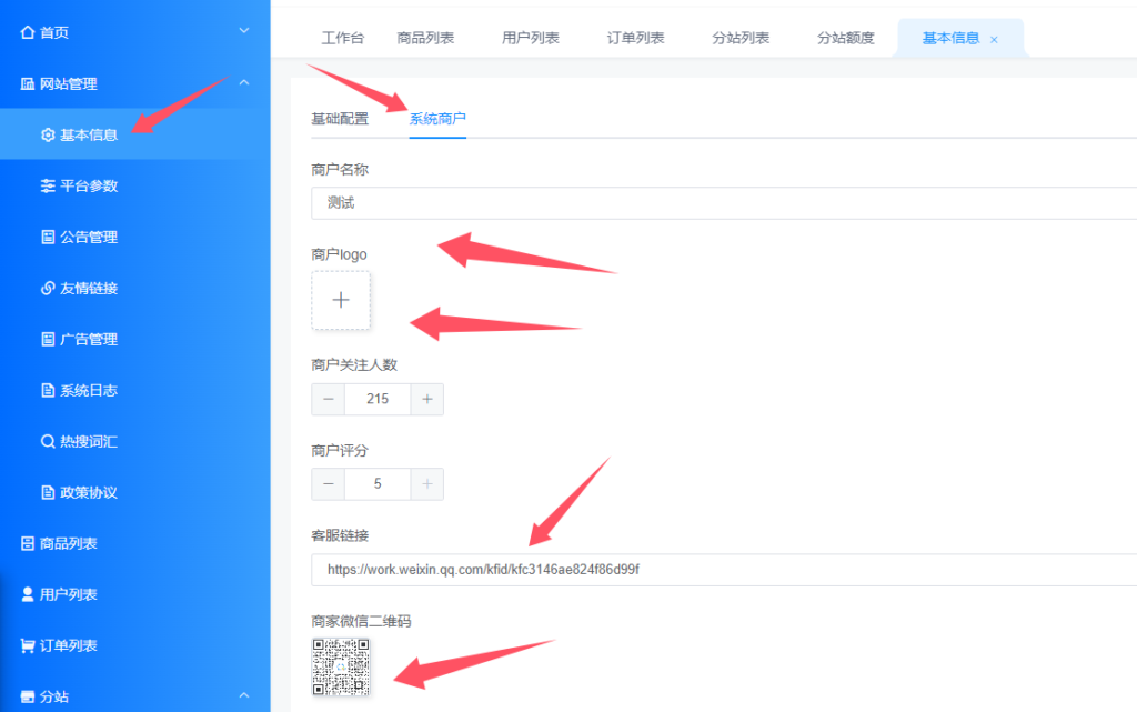 【代理系统】 系统商户设定
