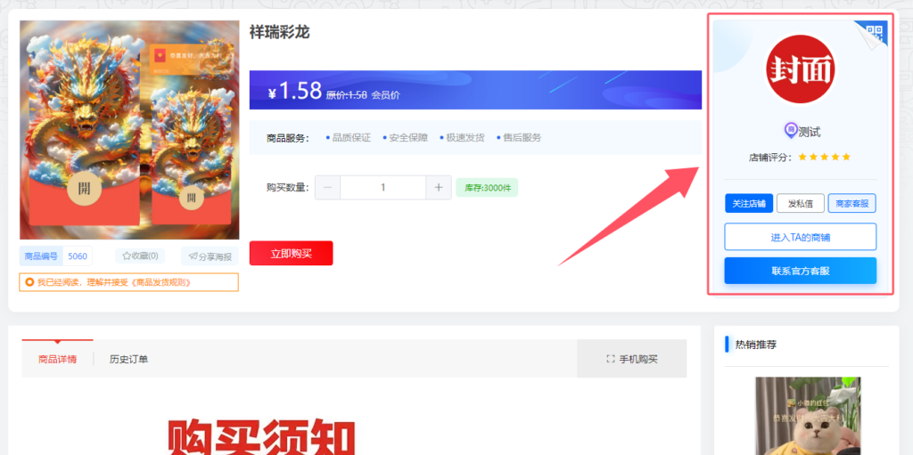 【代理系统】 系统商户设定