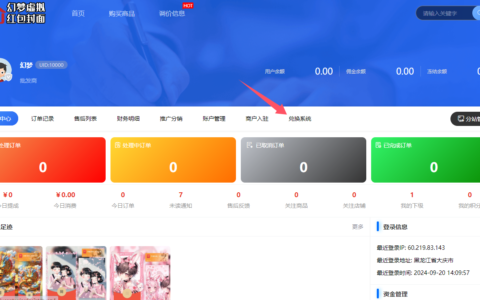 红包封面数字营销电商自动发货教学