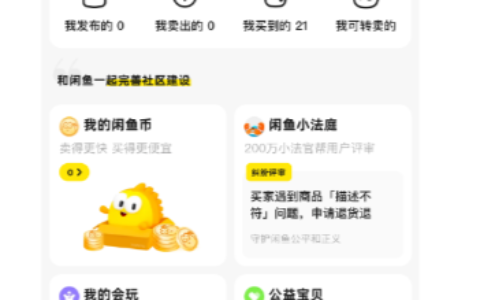 【电商教程】咸鱼发布商品教学