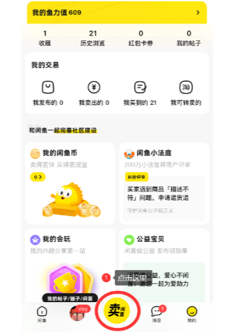 【电商教程】咸鱼发布商品教学