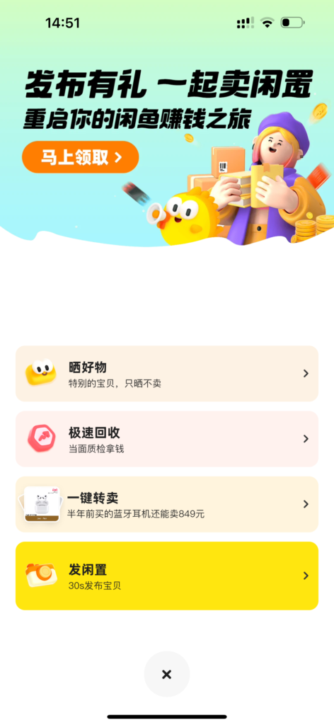 【电商教程】咸鱼发布商品教学