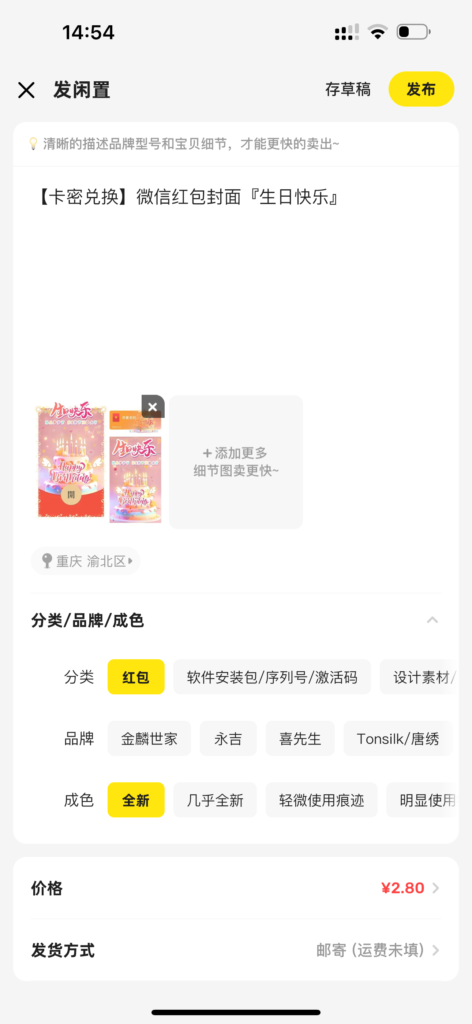 【电商教程】咸鱼发布商品教学