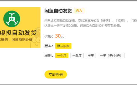 【电商教程】咸鱼新手首次使用入门教程