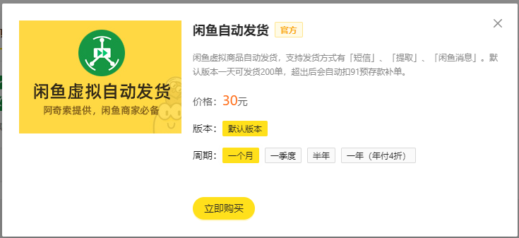 【电商教程】咸鱼新手首次使用入门教程