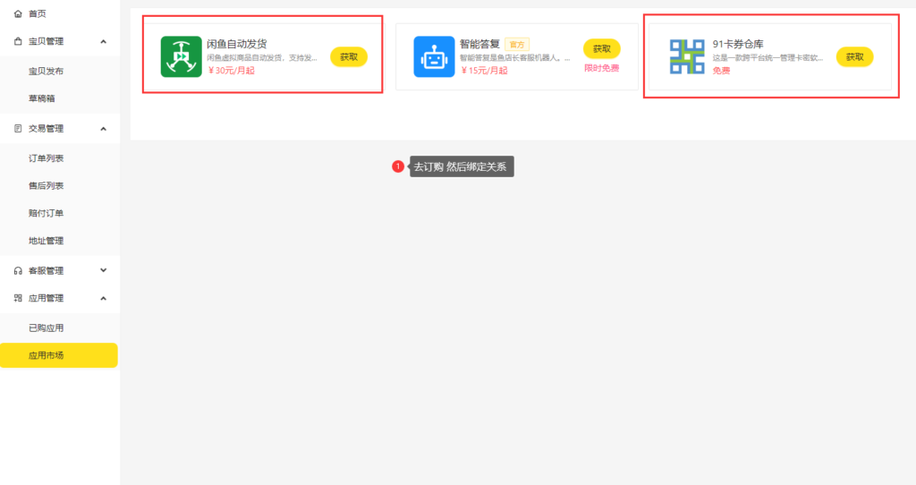 【电商教程】咸鱼新手首次使用入门教程