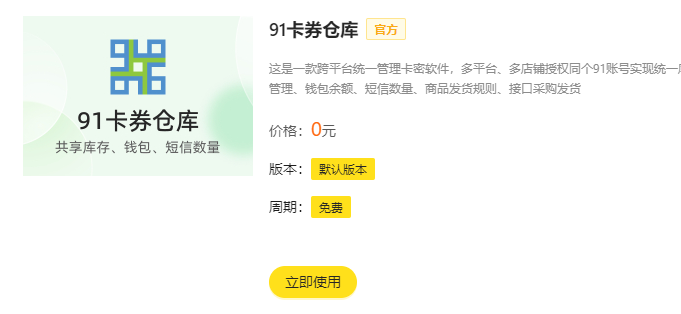 【电商教程】咸鱼新手首次使用入门教程