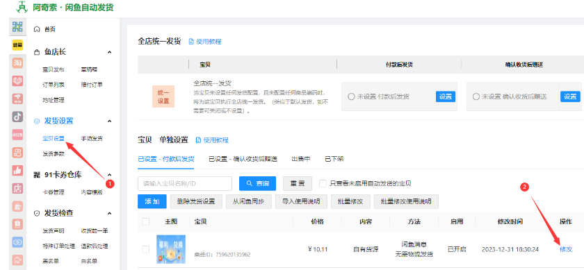 【电商教程】咸鱼新手首次使用入门教程