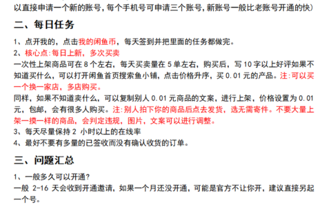 【电商教程】鱼小铺开通经验分享