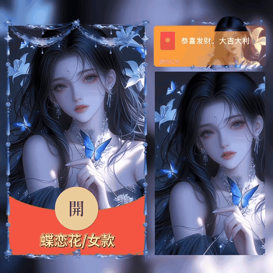 [情侣系列] 蝶恋花/女款/tao
