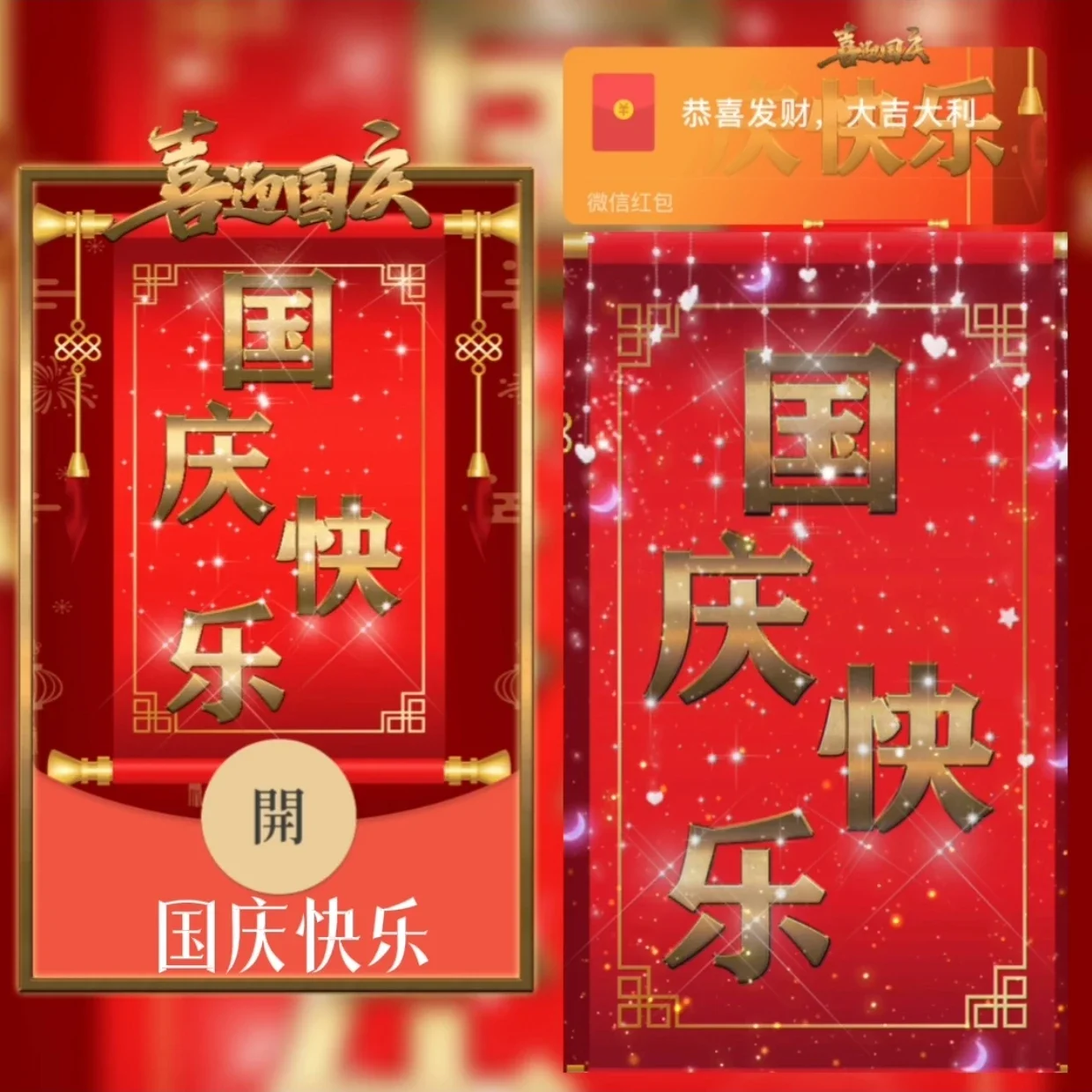 [节日系列] 国庆快乐/xy