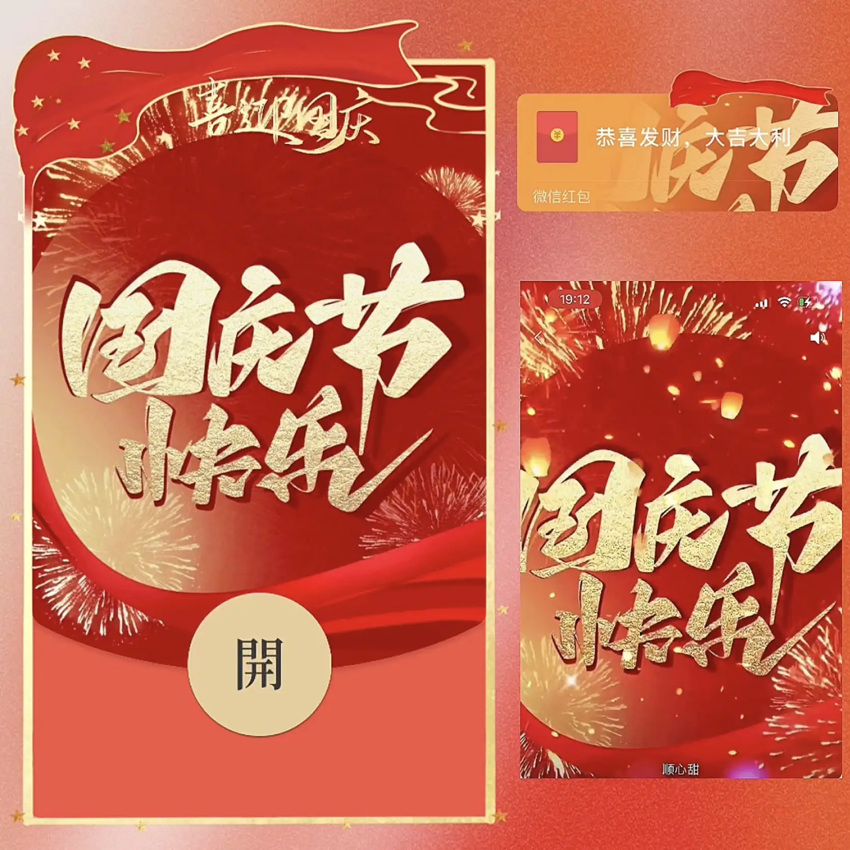 [节日系列] 国庆节快乐 /bz