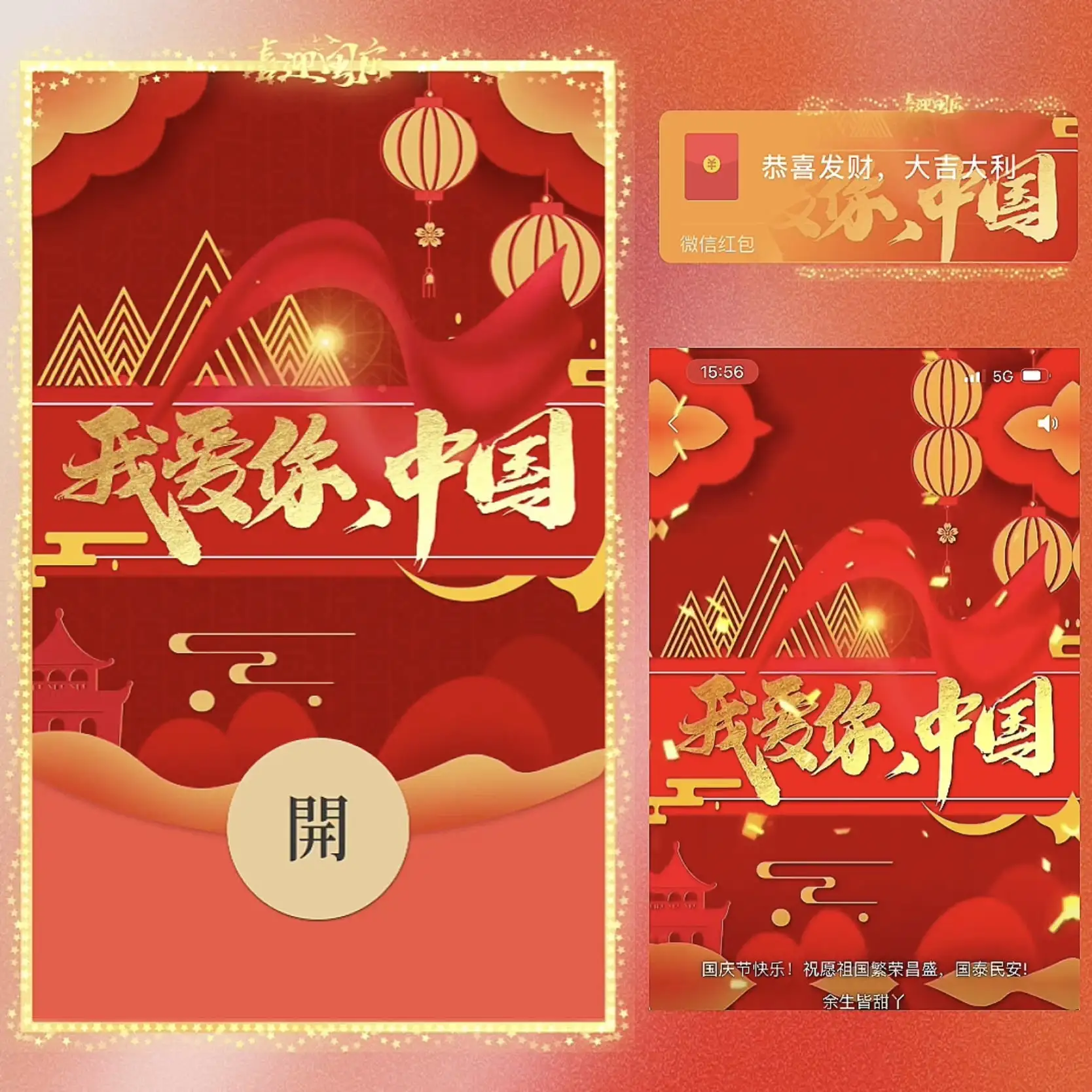 [节日系列] 国庆节快乐 /bz