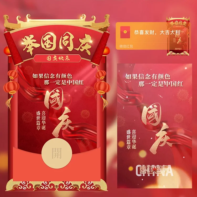 [节日系列] 国庆节快乐