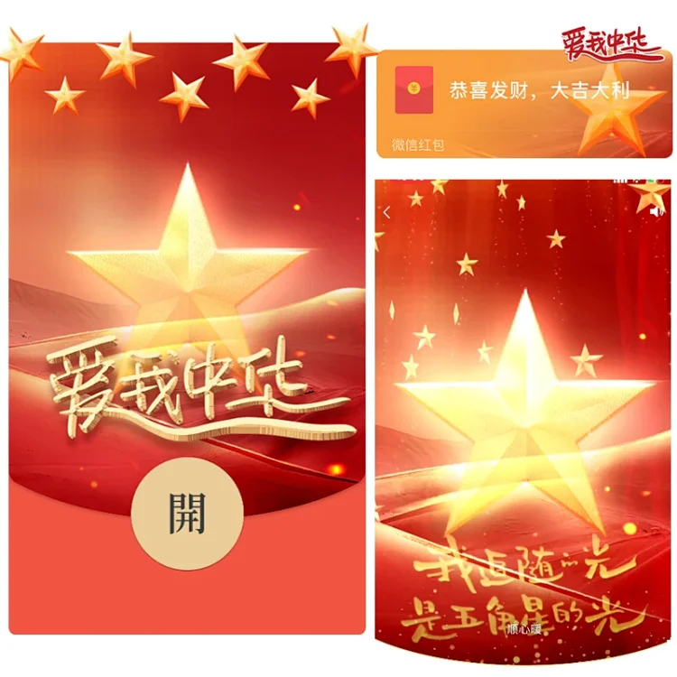 [节日系列] 国庆爱我中华