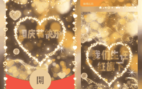 [节日系列] 国庆节快乐 新版动态/cs