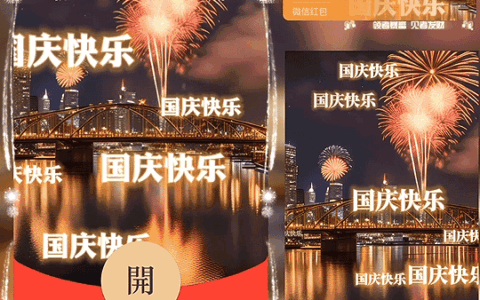 [节日系列] 国庆快乐 /新版动态bz