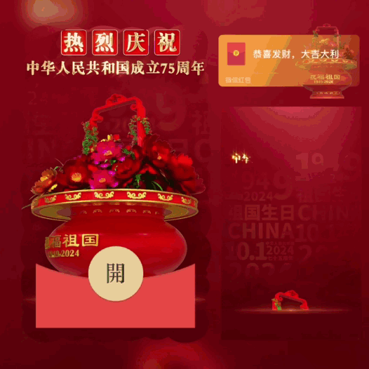 [节日系列] 国庆节快乐/新版动态bai