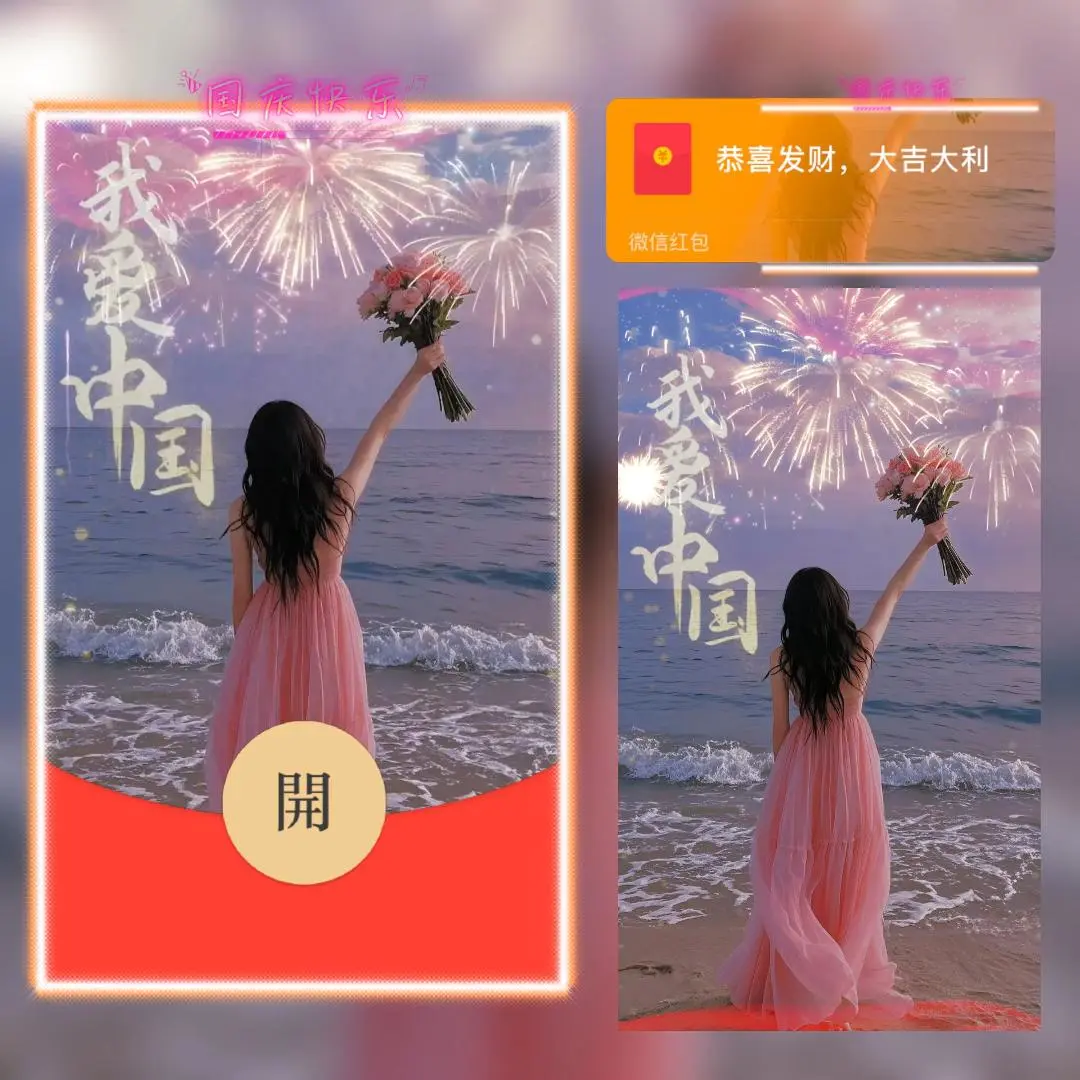 [节日系列] 我爱你祖国